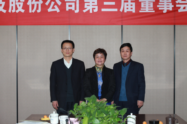 5-十一科技第三屆監(jiān)事陳月芳、萬峰、孫忠親切合影.jpg