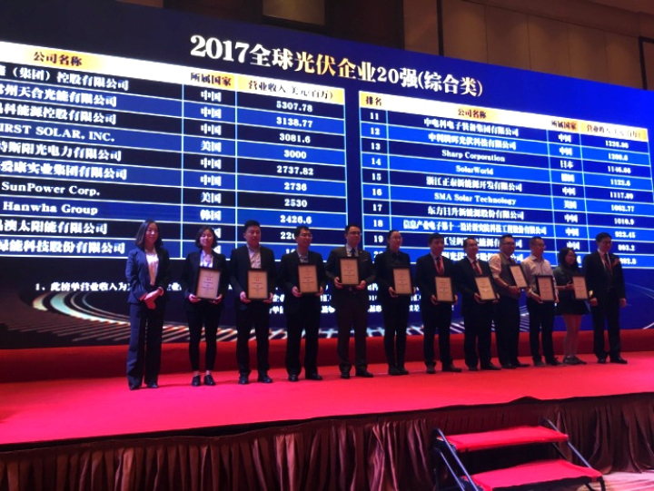 1-我院在2017全球光伏企業(yè)20強(qiáng)排行榜綜合類(lèi)中獲獎(jiǎng)高級(jí)副院長(zhǎng)余才志代表我院上臺(tái)領(lǐng)獎(jiǎng).jpg
