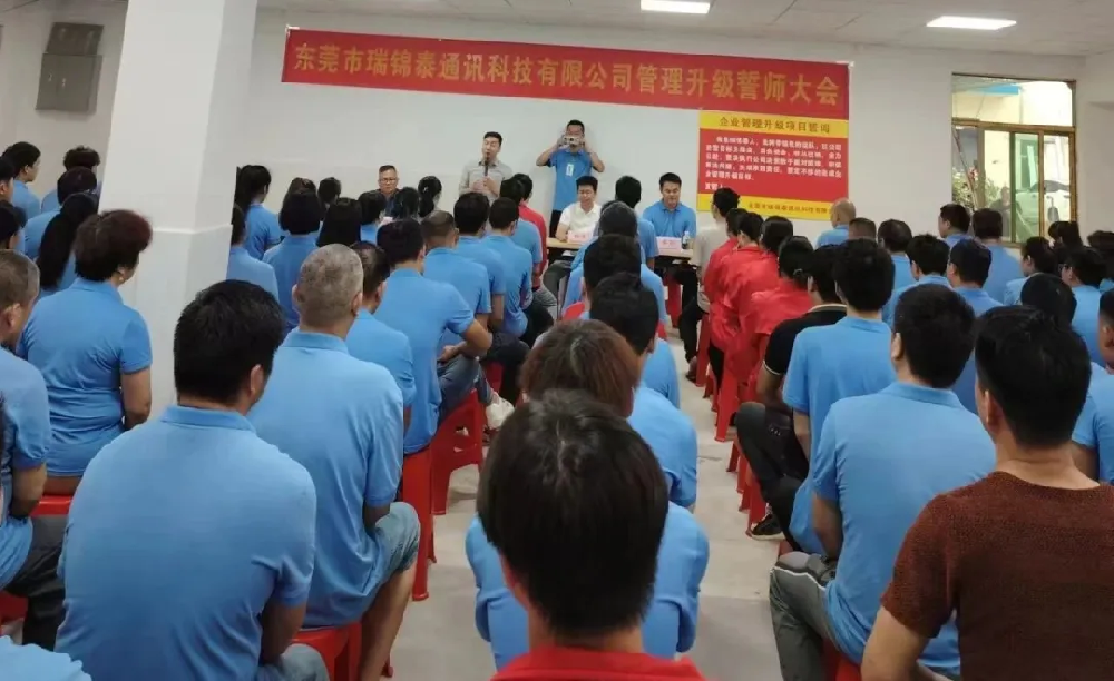 踔厲奮進，闊步前行｜達標咨詢&東莞市瑞錦泰通訊科技有限公司《企業管理升級》項目正式啟動！
