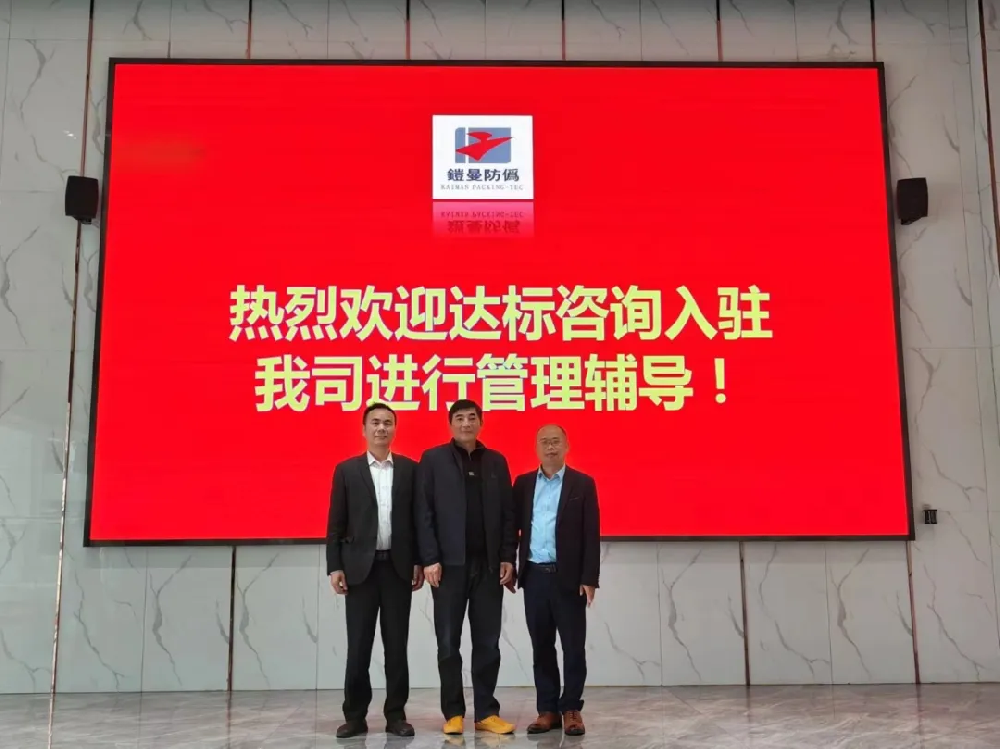 再次攜手，創不凡未來｜達標咨詢&宿遷鎧曼防偽包裝技術有限公司《5S及精益生產》項目正式啟動！