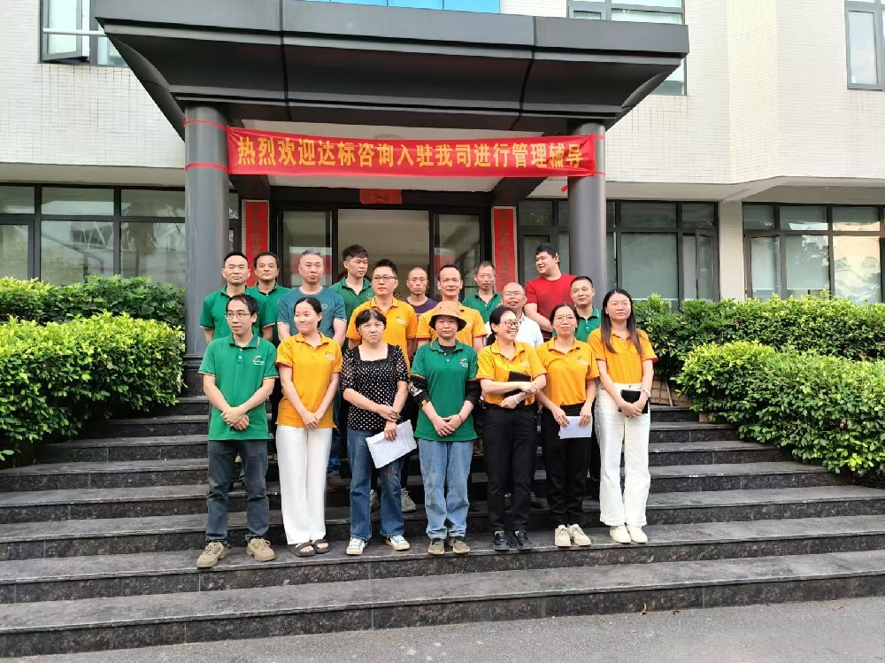 精益生產，志在必行｜達標咨詢&佛山市社興五金制品有限公司《精益生產》項目正式啟動！