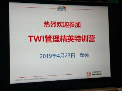 “助推個(gè)人成長(zhǎng)，成就企業(yè)未來(lái)”東莞盤碩2019《TWI管理精英特訓(xùn)營(yíng)》圓滿結(jié)束